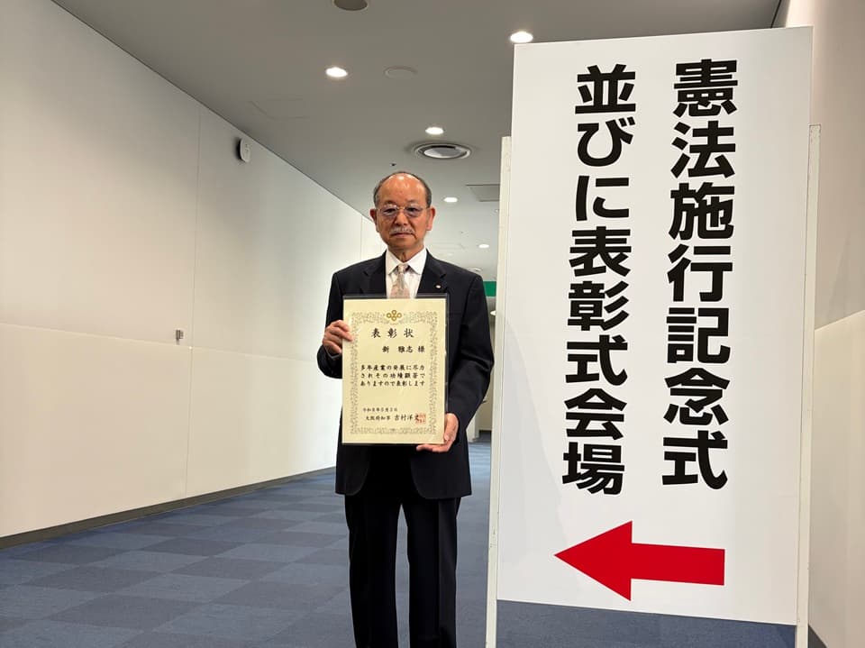 【受賞実績】ソリューション協同組合代表の新雅志が大阪府知事表彰を受賞!確実な法令順守と技能実習生・育成就労の適正な受入れへの尽力が評価